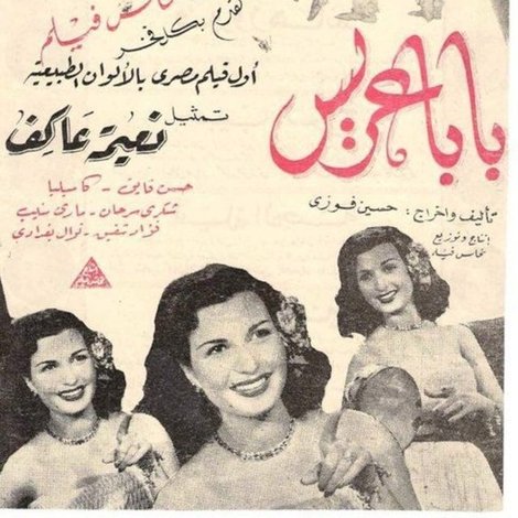 بابا عريس