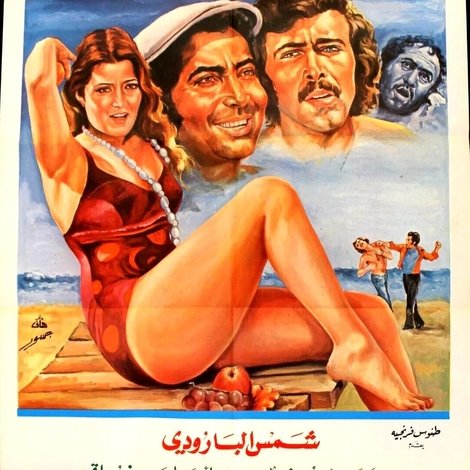 شاطئ الحب