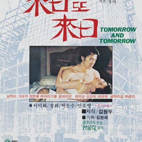 來日 또 來日