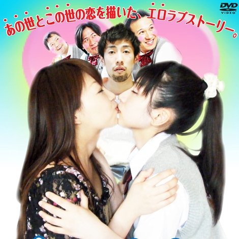 ゴーストキス