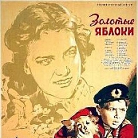 Золотые яблоки