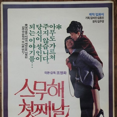 스무해 첫째날