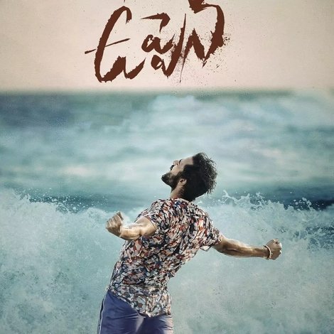 ఉప్పెన