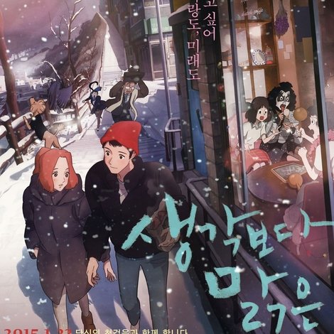 생각보다 맑은
