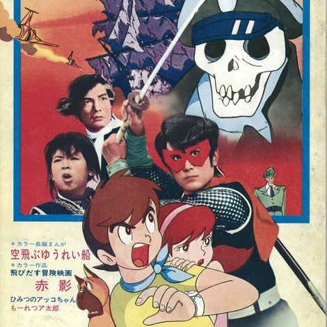 飛びだす冒険映画 赤影