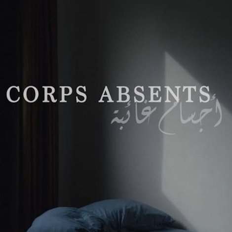 أجسام غائبة