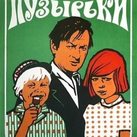 Пузырьки