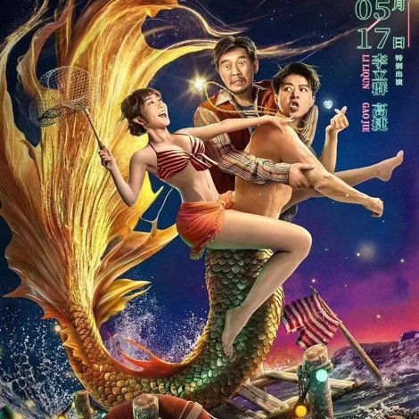 人鱼