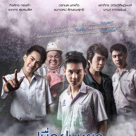 เมื่อฝนหยดลงบนหัว