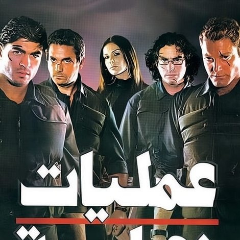 عمليات خاصة