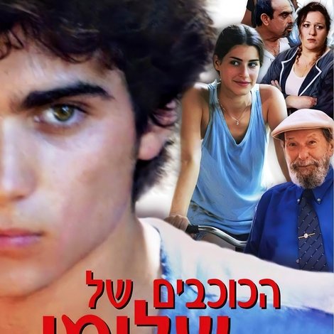 Ha-Kochavim Shel Shlomi