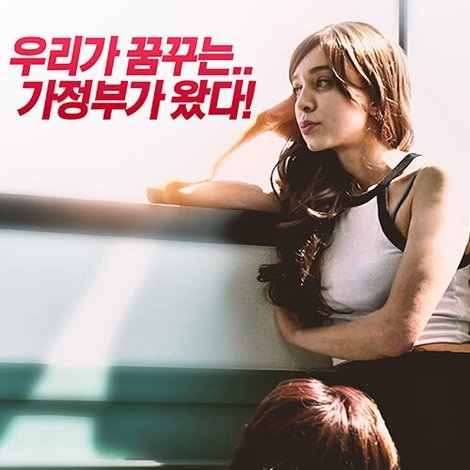러시아 가정부