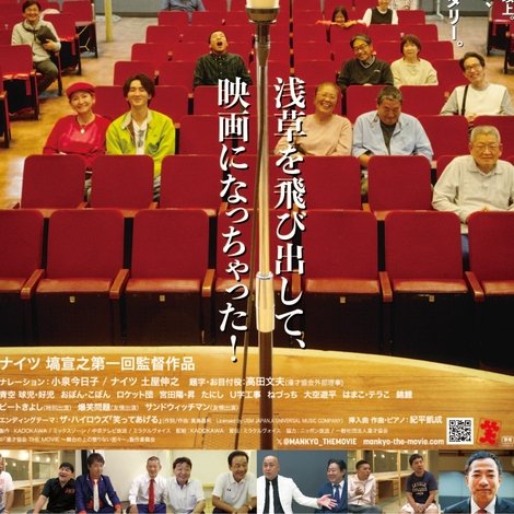 漫才協会 THE MOVIE 舞台の上の懲りない面々