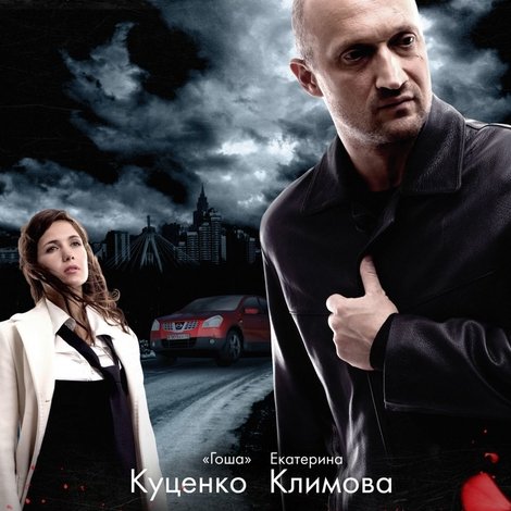 Антикиллер Д.К.: Любовь без памяти