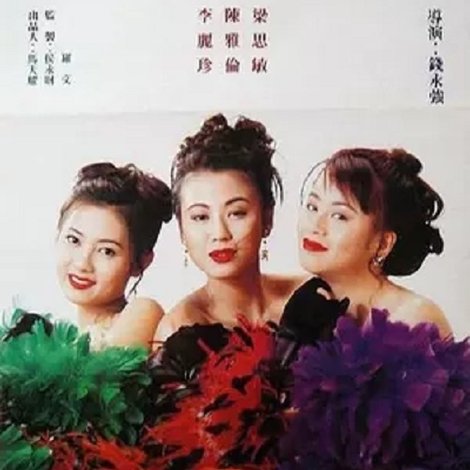 風塵三女俠