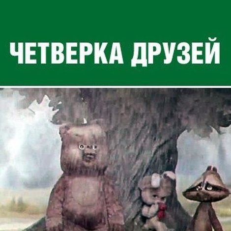 Испорченная погода