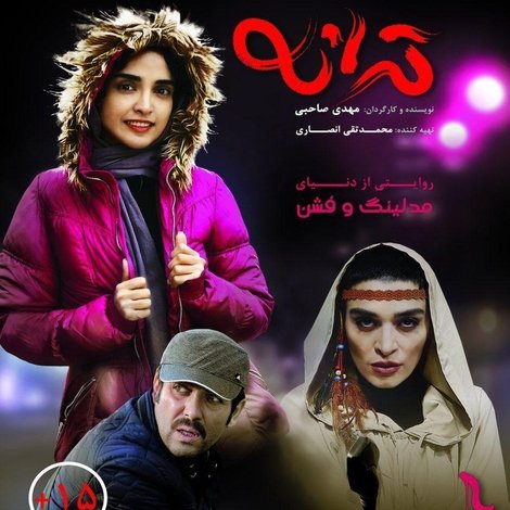 ترانه