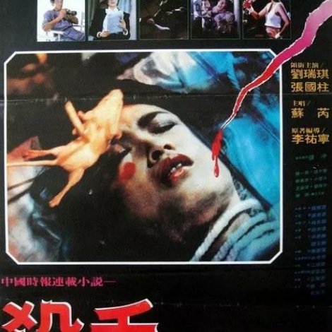 殺手輓歌