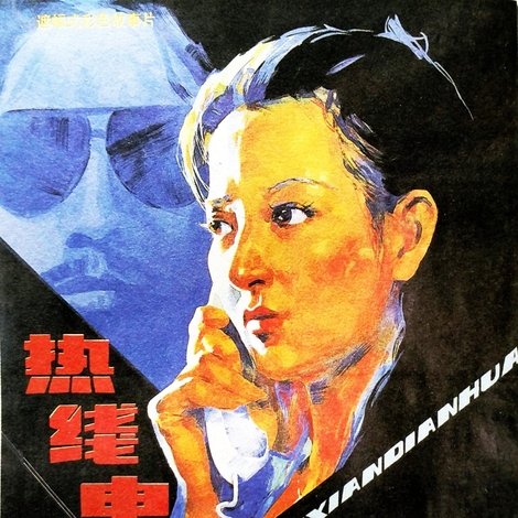 The Hot Line