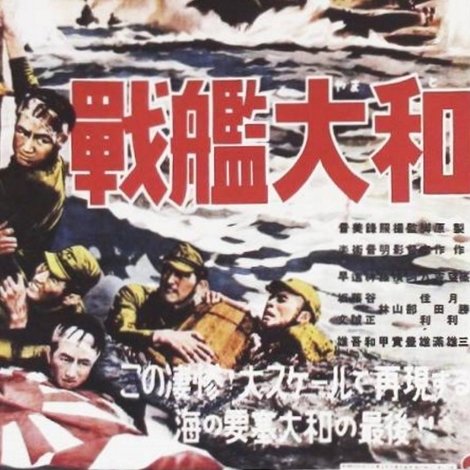 戰艦大和