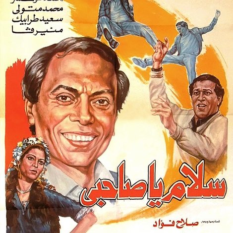 سلام يا صاحبي