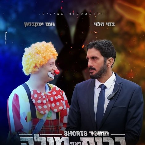 המוסד: ברית ואף מילה