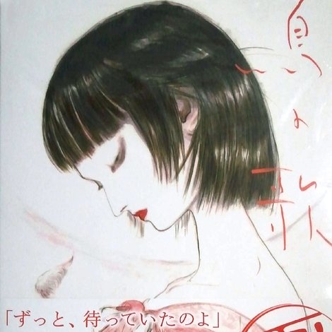 鳥の歌