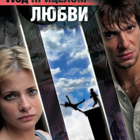 Под прицелом любви