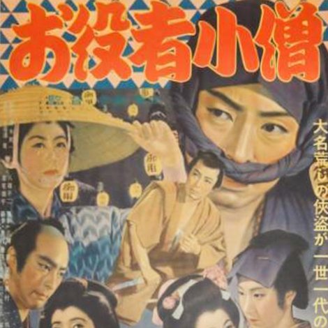 お役者小僧