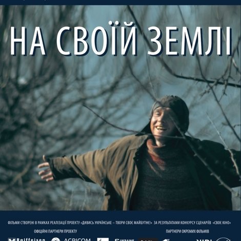 На своїй землі