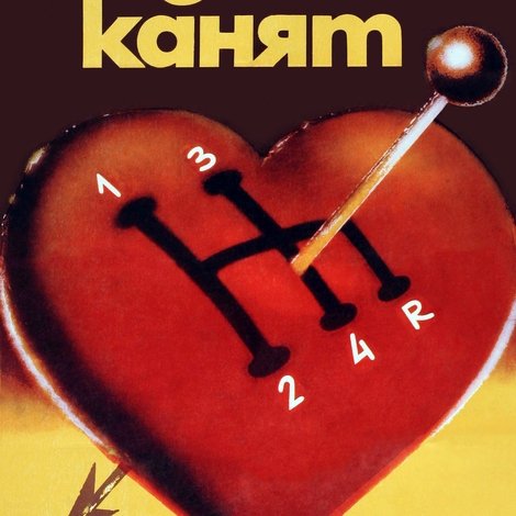 Дами канят