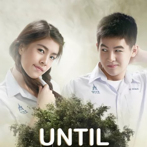 กาลครั้งหนึ่ง...จนวันนี้