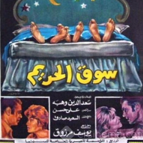 سوق الحريم