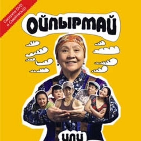 Ойпырмай