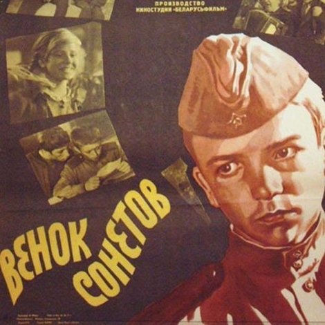 Венок сонетов