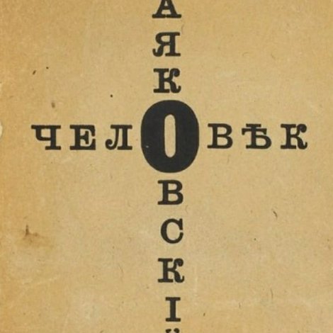 Человек Маяковский