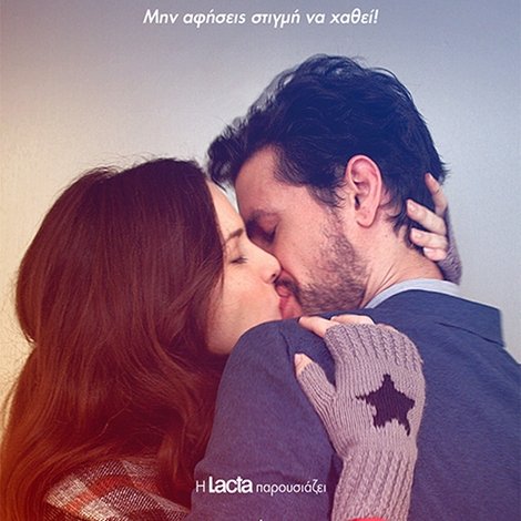 Αγάπα Σαν Να Μην Υπάρχει Αύριο