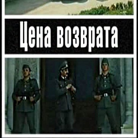 Цена возврата