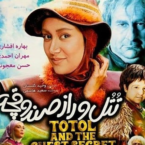 تتل و راز صندوقچه