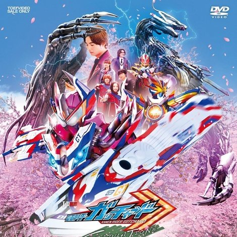 仮面ライダーガッチャード GRADUATIONS