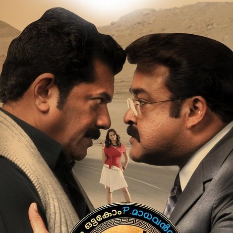 അറബീം ഒട്ടകോം പി. മാധവൻ നായരും in ഒരു മരുഭൂമികഥ