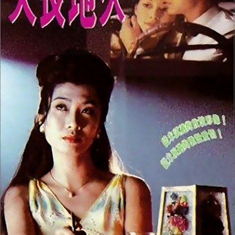 天長地久