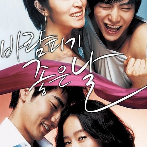 바람피기 좋은 날
