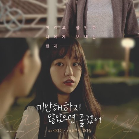 미안해하지 않았으면 좋겠어
