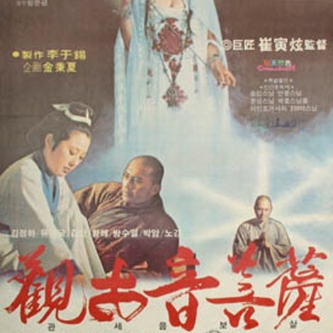 관세음보살
