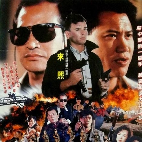 美國博仔