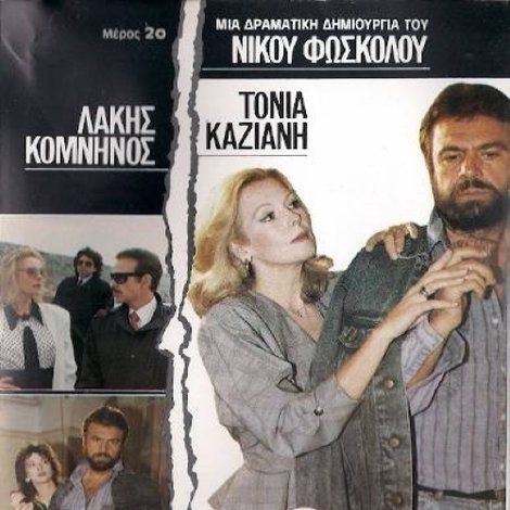 Θανάσιμο δίλημμα