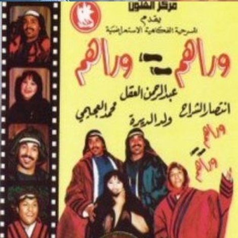وراهم وراهم