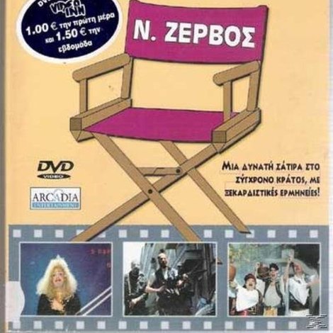 Πατρίς, Ληστεία, Οικογένεια
