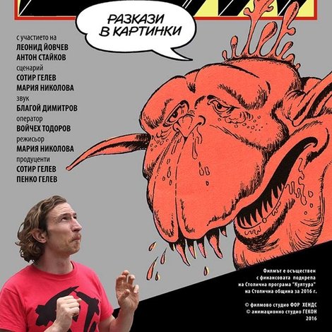 Дъга - разкази в картинки